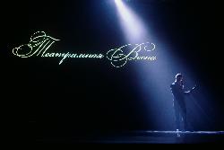 В Центре культуры «Югра-презент» завершилась юбилейная «Театральная весна»