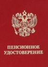 Бесплатный проезд для пенсионеров