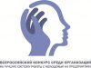В Югорске пройдет второй этап Всероссийского конкурса