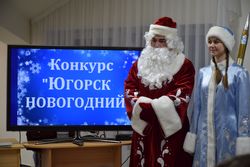 Названы победители конкурса «Югорск новогодний»