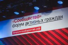 Югра примет крупнейший форум гражданского общества 
