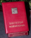 С Днем Конституции!