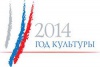 1629 культурно-массовых мероприятий проведено в 2014 году