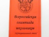 В Югорске стартовал муниципальный этап Всероссийской олимпиады школьников