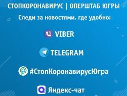 СТОПКОРОНАВИРУС. Достоверная информация – залог вашего спокойствия