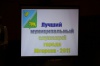 Конкурс "Лучший муниципальный служащий"