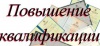 Курсы повышения квалификации проходят в Югорске