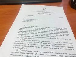 Утвержден план противодействия коррупции в Югорске на 2021-2023 годы 
