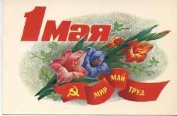 С Днём труда! 