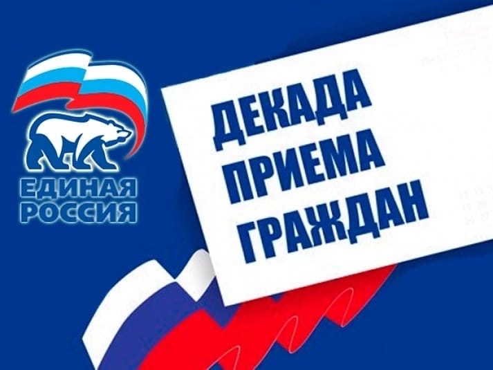 Прием граждан 