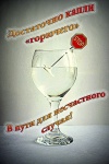 Капля «горючего» = несчастный случай 