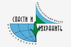 В Югорске стартовала XXI Международная экологическая акция «Спасти и сохранить»