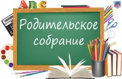 28 февраля Управление образования проведет городское родительское собрание 