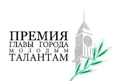 Ты активен и молод? Заявись на премию Главы Югорска