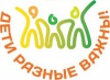 «Дети разные важны!» 