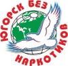 В Югорске прошла антинаркотическая акция