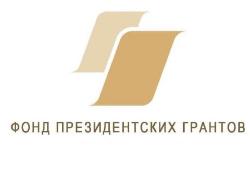 Стартовал второй конкурс президентских грантов 2020 года