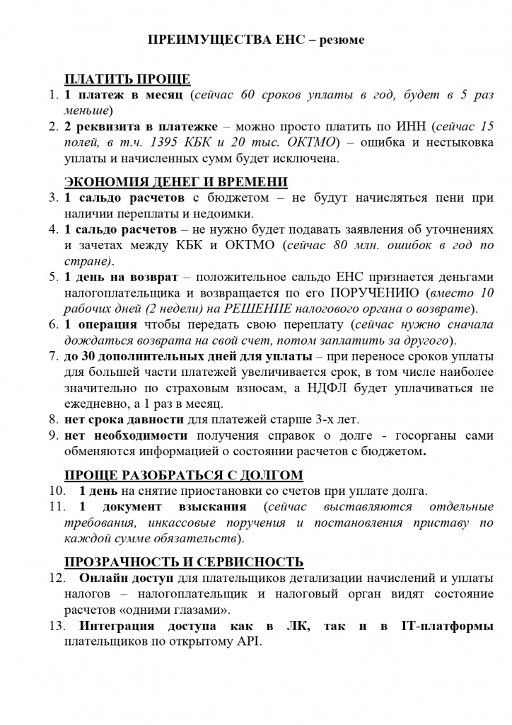 ЕНС+_page-0001.jpg ЕНС+_page-0001.jpg