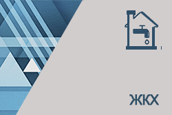 ЖКХ1.gif ЖКХ1.gif
